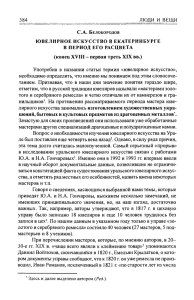 Ювелирное искусство в Екатеринбурге в период его расцвета