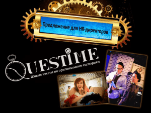 Костюмы - Questime