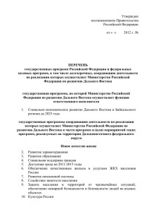 Перечень государственных программ Российской Федерации