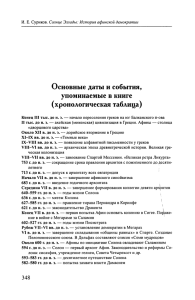 Surikov I.E. The Sun of Hellas... The Chronology