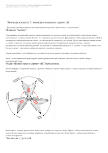 эволюция военных стратегий Понятие "война"