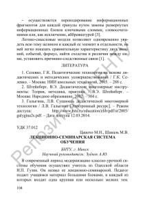С. 104-106 - Репозиторий БНТУ