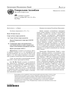 Китай - Организация Объединенных Наций