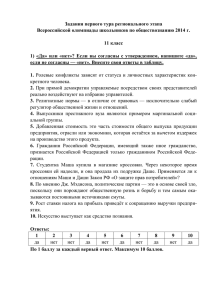 Задания первого тура регионального этапа  11 класс