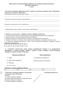 Школьный этап всероссийской олимпиады школьников по обществознанию 2014-2015 учебный год