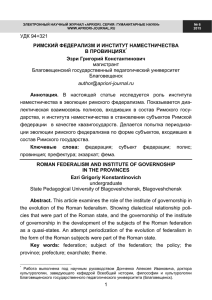 УДК 94+321 магистрант Благовещенский государственный педагогический университет Благовещенск