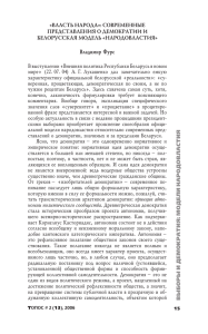 «Власть народа»: соВременные предстаВления о демократии и