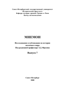 Фукидид и афинская демократия