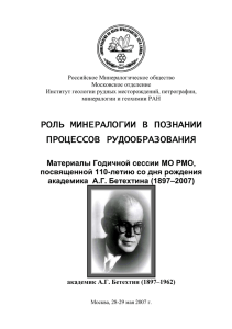 10289 K - Russian Mineralogical Society
