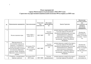 План мероприятий города Мончегорска по реализации в 2013