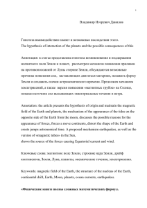полный текст работы в формате пдф. - Земля