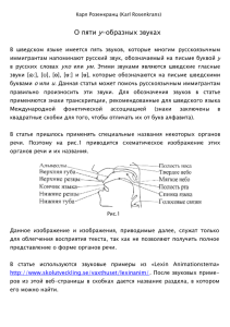 О пяти у-образных звуках (формат pdf)