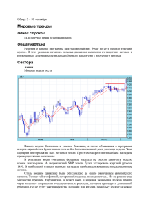 Мировые тренды Сектора