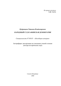 Кудрявцева Татьяна Владимировна НАРОДНЫЙ СУД И