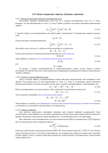 1.10. Закон сохранения энергии. Границы движения Файл