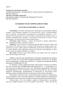 УДК 11 Апевалов Александр Сергеевич аспирант Воронежского