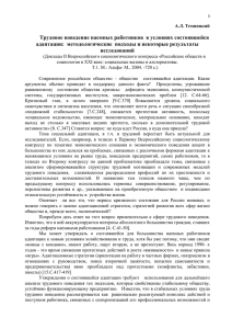 Трудовое поведение наемных работников в условиях