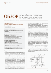Обзор российских патентов в арматуростроении (Продолжение