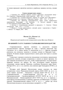 11 чи зможе прецедент органічно влитися в українську правову систему, покаже час.