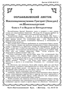 Листок №241 - panteleimon.org.ua