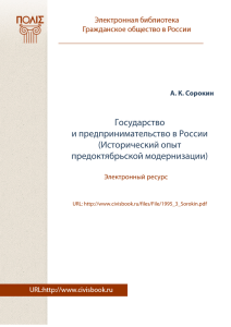 Государство и предпринимательство в России (Исторический