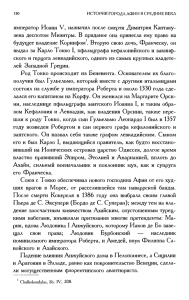 император Иоанн  V , назначил после смерти Димитрия Кантаку-