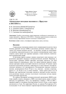 Аномальные погодные явления в г. Иркутске в 2013/2014 гг.