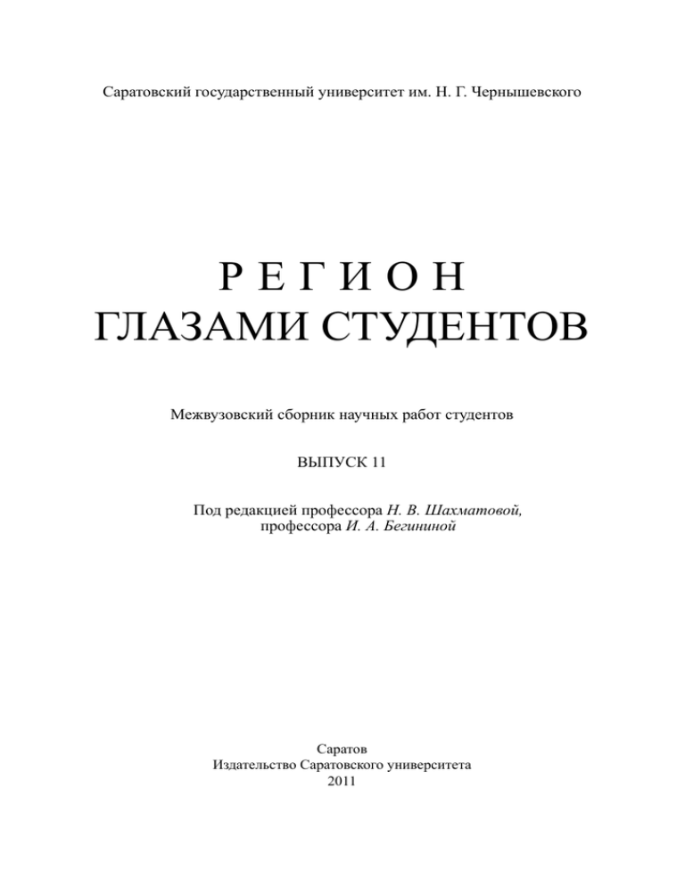 Реферат: Социологические взгляды и идеи Н.Г. Чернышевского