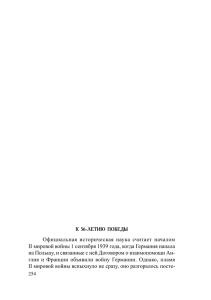 Официальная историческая наука считает началом II мировой