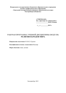 религии народов мира - Уральский государственный