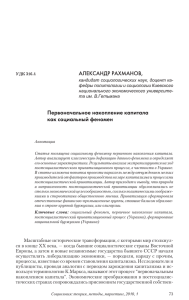 АЛЕКСАНДР РАХМАНОВ, - Інститут соціології НАН України