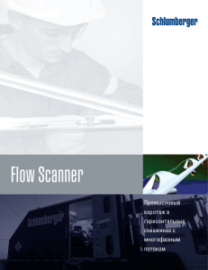 Flow Scanner - Schlumberger