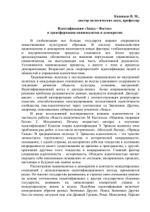 « В  глобализации  все  больше  государств ... заимствованию  культурных  образцов.  В  систему ...