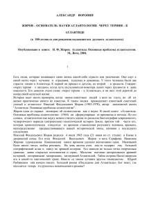 александр воронин жиров - Русским обществом по изучению