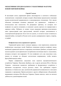 Полный текст статьи - Совет по внешней и оборонной политике