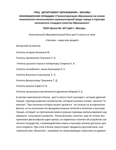 Комплексный образовательный блок для 5 класса по теме