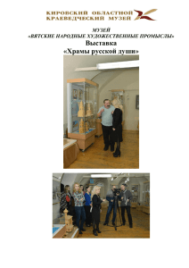 Выставка «Храмы русской души