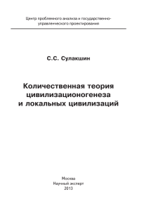 Количественная теория цивилизационогенеза и локальных