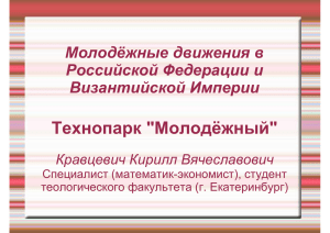 Технопарк Молодёжный &#34; Молодёжные