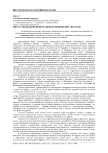 УДК 321 А.А. Ковалевский, аспирант АНАЛИЗ ПОДХОДОВ К