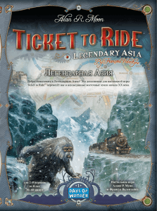 Правила для игры Ticket to Ride: Asia, варианта