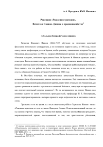 Иванова, Бухарова. Дионис и Прадионисийство В. И. Иванова