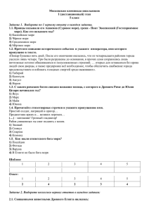 Московская олимпиада школьников I (дистанционный) этап 5 класс