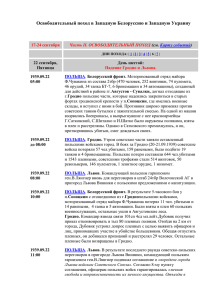 Освободительный поход в Западную Белоруссию