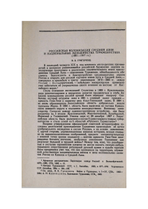 российская колонизация средней азии и национальные