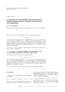 о периоде решений дискретного периодического логистического