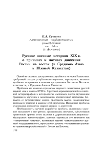 Сутеева К.А. Русские военные историки XIX в. о причинах и