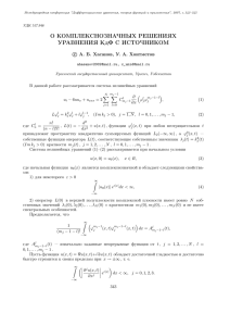 О комплекснозначных решениях уравнения КдФ с источником