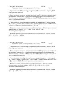 10хб Химия. Москва 8 июня условия и ответы