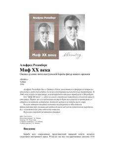 Миф двадцатого века. Альфред Розенберг миф ХХ. Альфред Розенберг миф 20 века. Альфред Розенберг миф ХХ века Свитовид Харьков 2005 г. Миф 20 века книга.